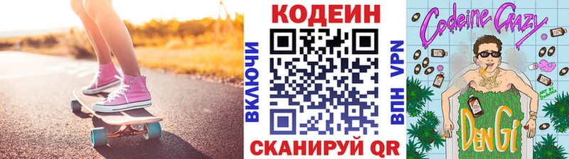 Кодеин напиток Lean (лин)  Пошехонье 